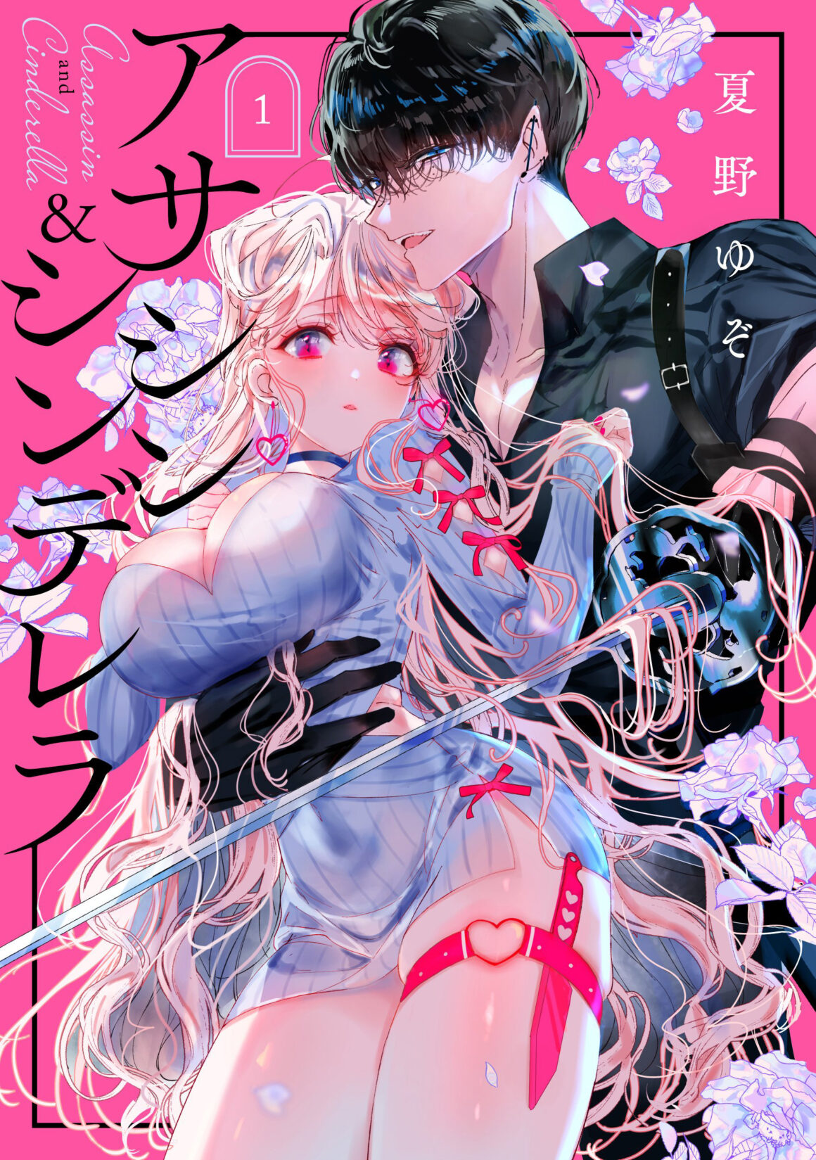 Assassin & Cinderella, Vol. 1 (English Edition)