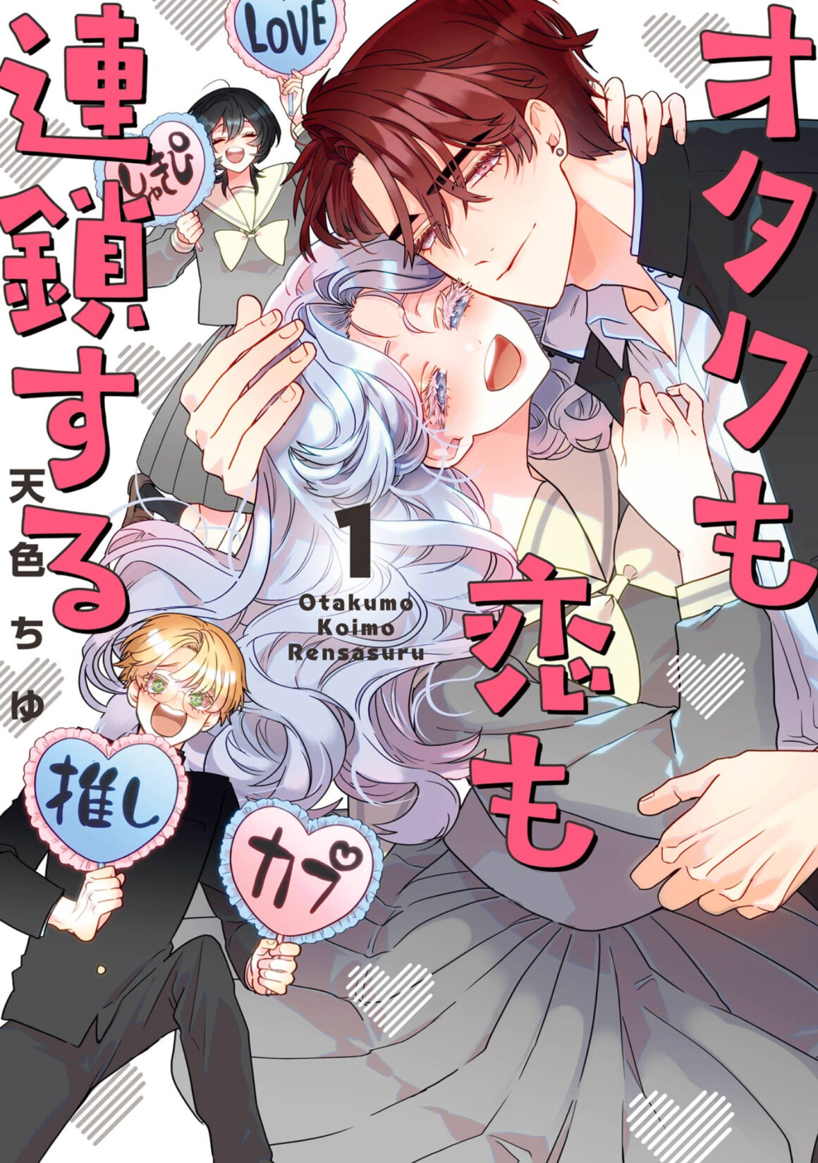 The Otaku Love Connection, Vol. 1 (English Edition)