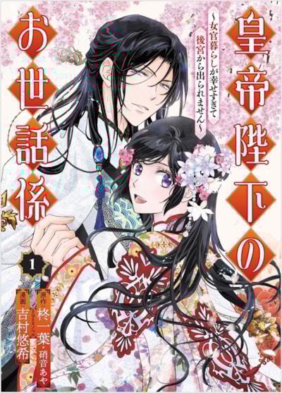 The Emperor’s Caretaker, Vol. 1 (English Edition)
